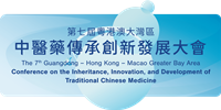 The 7th Guangdong-Hong Kong-Macao Greater Bay Area Conference on the Inheritance, Innovation, and Development of Traditional Chinese Medicine