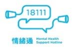 18111 Mental Health Support Hotline