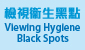Viewing Hygiene Black Spots