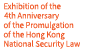 Exhibition of the 3rd Anniversary of Hong Kong National Security Law