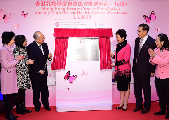 SFH attends HK Breast Cancer Foundation Jockey Club Breast Health Centre (Kowloon) Grand Opening (8.3.2018)