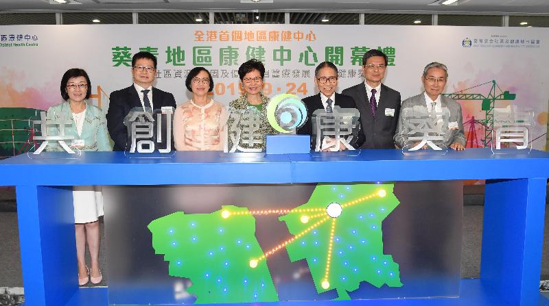 全港首個地區康健中心正式開幕（附圖／短片）