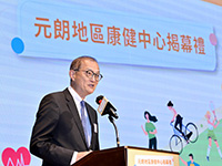 醫務衞生局局長出席元朗地區康健中心開幕禮（附圖）