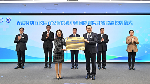 Executive Deputy Director of Hong Kong and Macao Work Office of CPC Central Committee and Hong Kong and Macao Affairs Office of the State Council witnesses accreditation of first local hospital under China's International Hospital Accreditation Standards (2021 Version) (with photos)