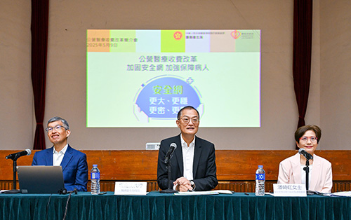 医卫局联同医管局合办第二场公营医疗收费改革区议会简介会