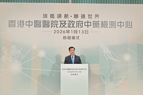 CE officiates at 'Flagship in Motion · Connecting the World' Launch Ceremony of Chinese Medicine Hospital of Hong Kong and Government Chinese Medicines Testing Institute (with photos/videos)