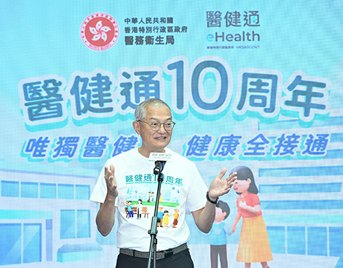 醫健通十周年慶祝活動「唯獨醫健通　健康全接通」今舉行（附圖）