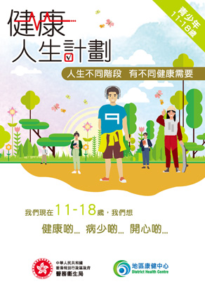 青少年 11 - 18 歲