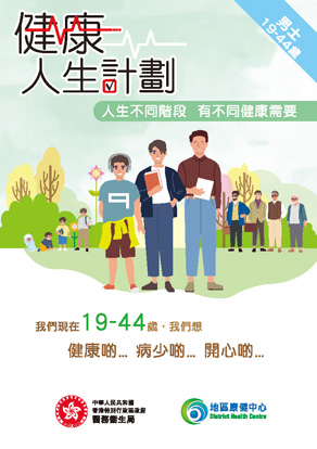 男士 19 - 44 歲