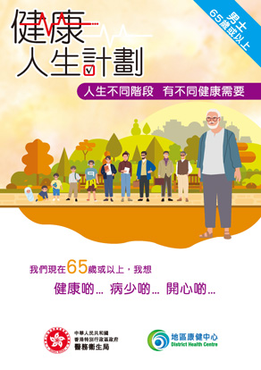 男士 65 歲或以上