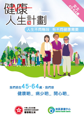 女士 45 - 64 歲