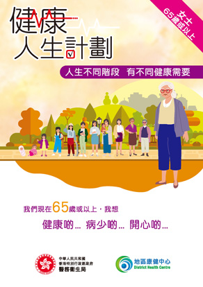 女士 65 歲或以上
