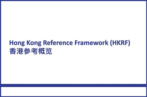 香港参考概览
