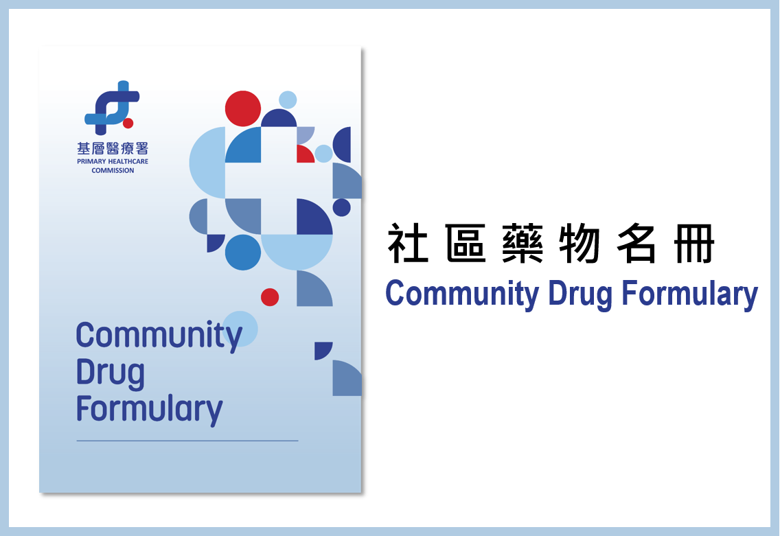 社區藥物名冊（只備英文版）