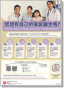 Poster on Family Doctor
