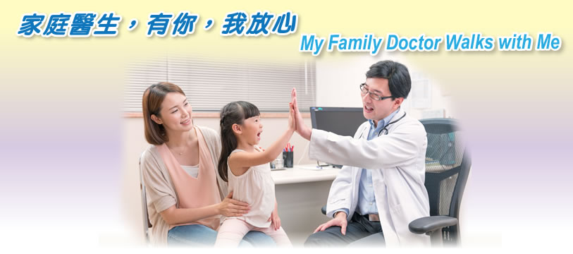 家庭医生，有你，我放心
