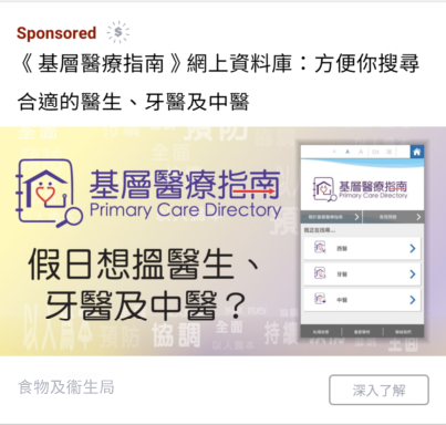 Promotional messages at mobile apps