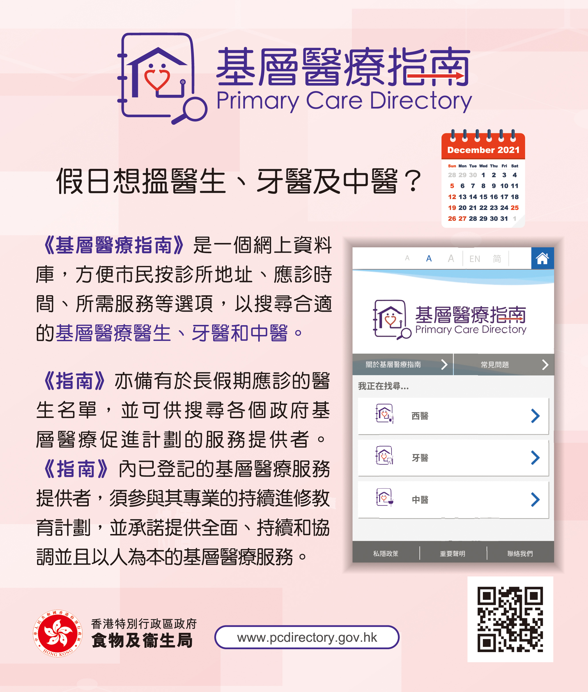 2021年聖誕節及2022年元旦假期的宣傳運動 圖片3