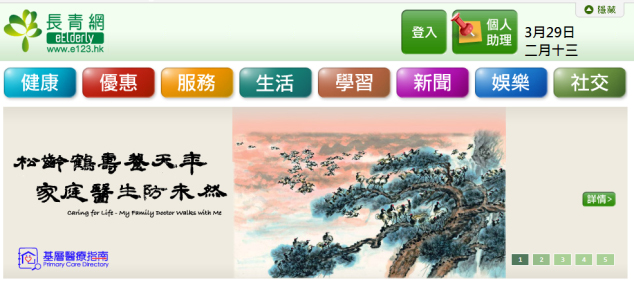 于合作伙伴 - 非政府机构的网站展示海报及文章，如圣雅各福群会「松柏之声」及香港耆康老人福利会「长青网」。