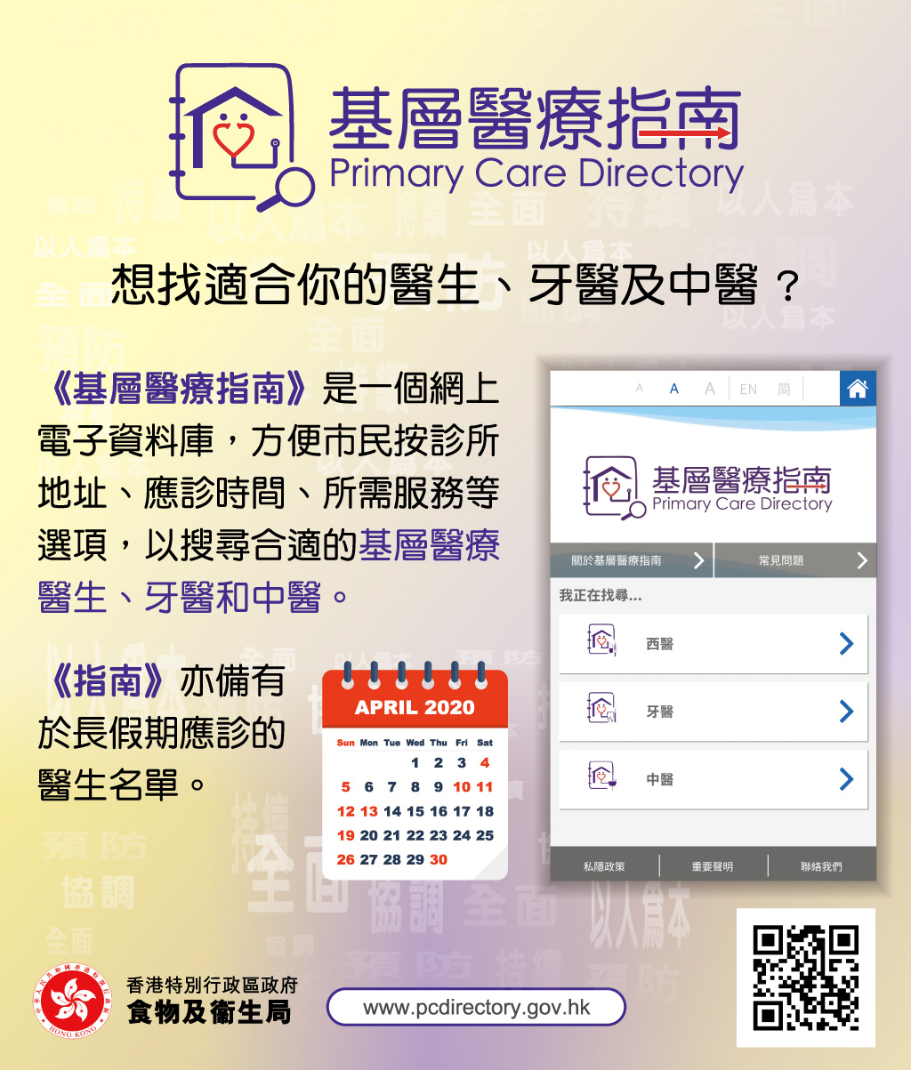 Advertisements in three free Chinese local newspapers (AM730, Headline, SkyPost)