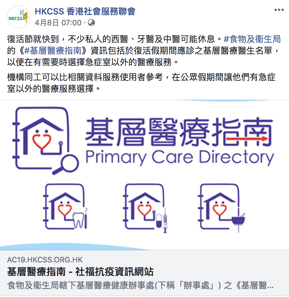 Promotion through the Facebook page of The Hong Kong Council of Social Service (Chinese version only).
