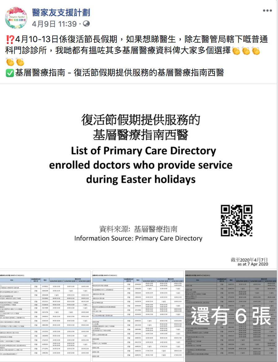 Promotion through the Facebook page of Caregiver Together (Chinese version only).