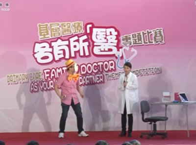 A drama show on "Primary Care" entitled <恐‧怕> (presented by Mr Karley Ng and Ms Lam Chun Chun).