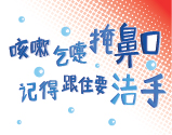 2021年5月5日手部卫生日