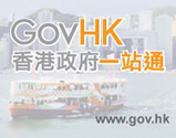 香港政府一站通