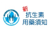 基層醫療抗生素導向計劃