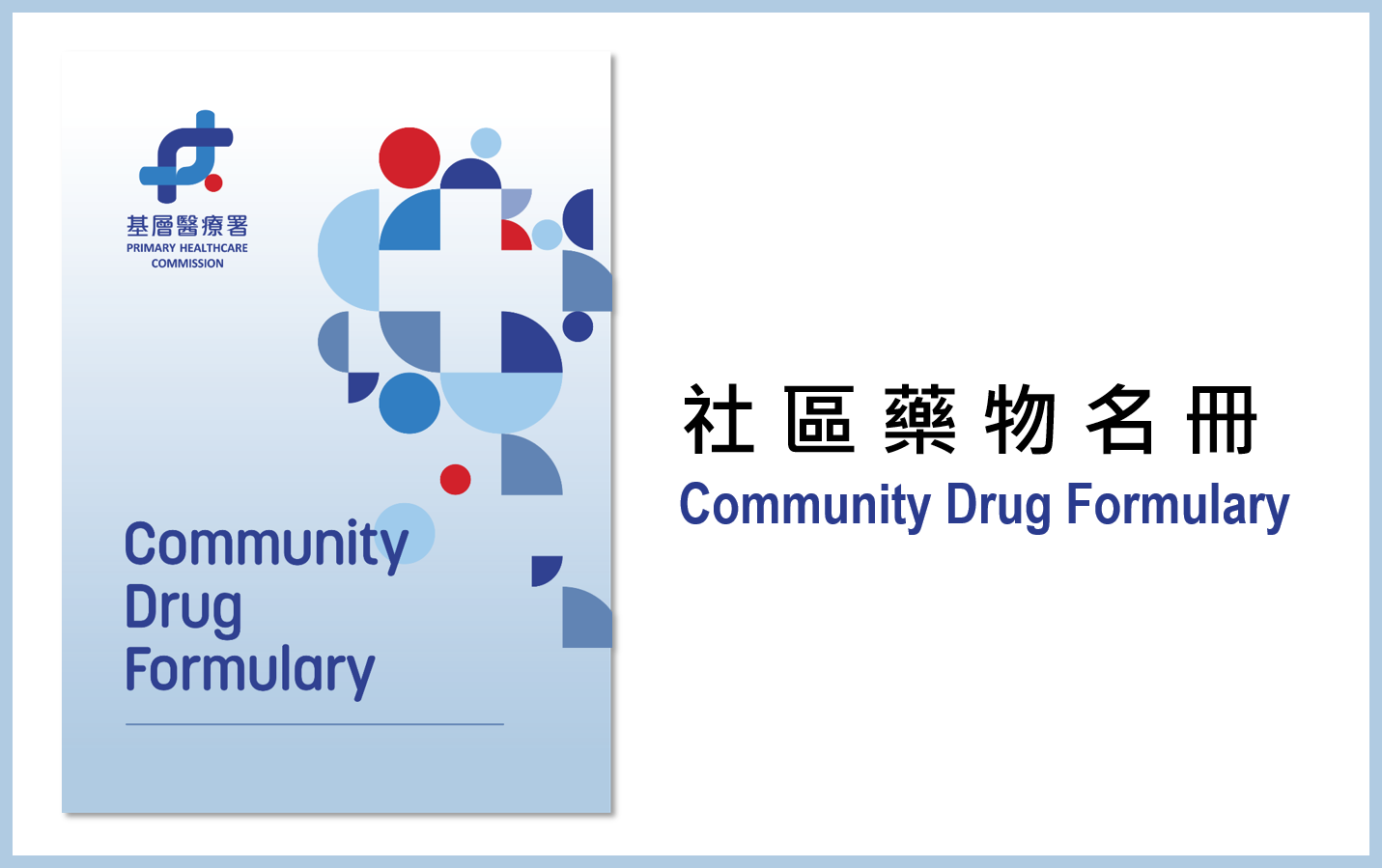 医护人员专区- 基层医疗署