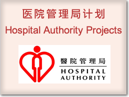 医院管理局计划