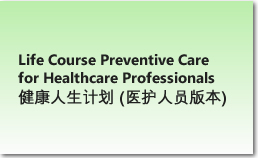终身健康计划
