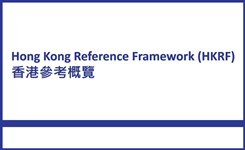 香港參考概覽