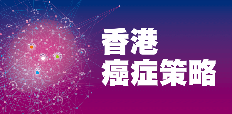 癌症資訊
