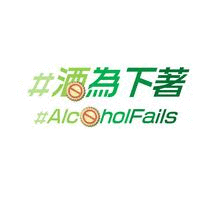 酒为下着工具包 (医护人员)
