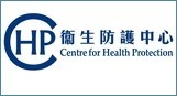 卫生防护中心
