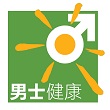 男士健康