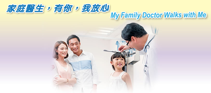 家庭医生，有你，我放心