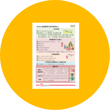 Tips on preventive care for older adults in primary care settings (only available in Chinese)