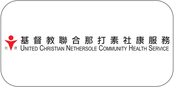 基督教联合那打素社康服务