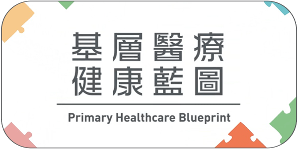 基层医疗健康蓝图